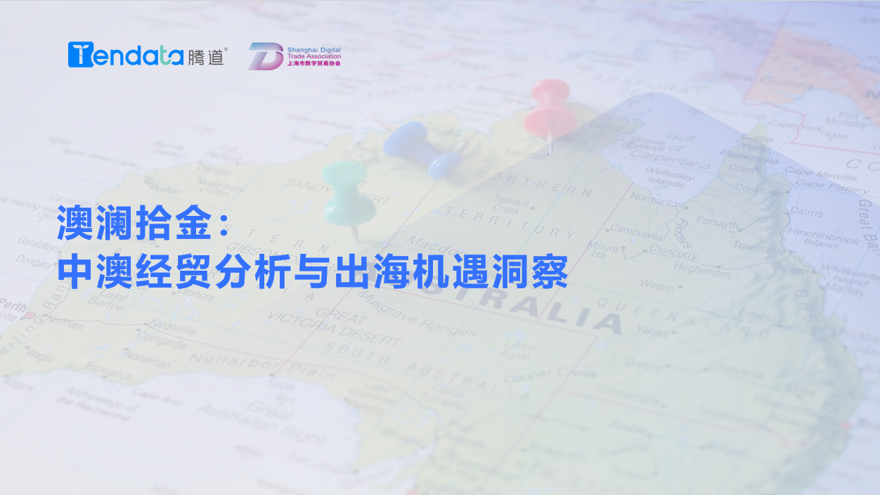 澳大利亚市场,澳大利亚出海,PA视讯国际