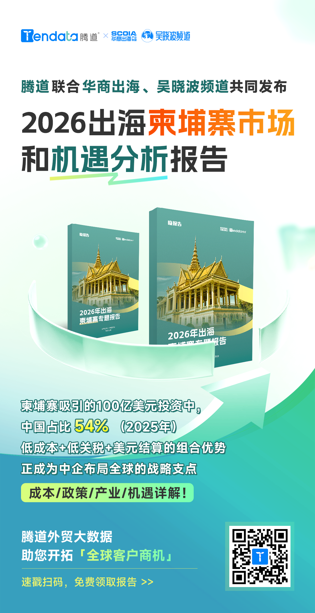 柬埔寨 柬埔寨