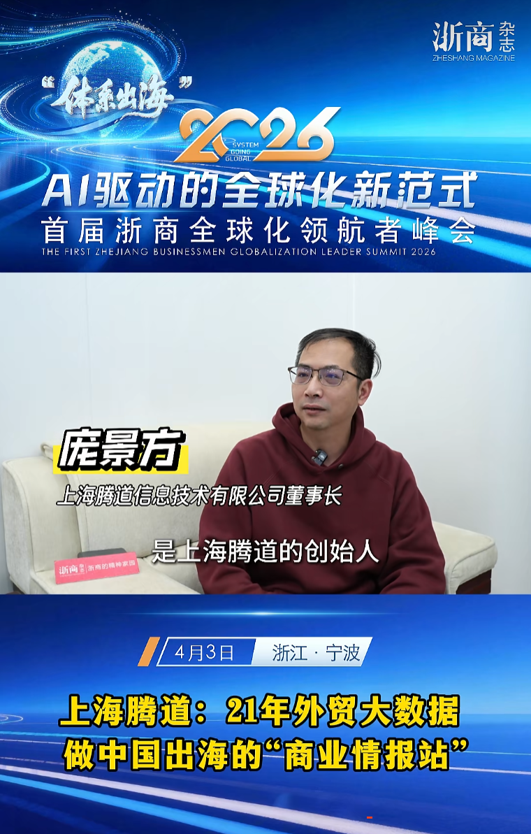 2026浙商出海卓越服务商,PA视讯国际,上海PA视讯国际