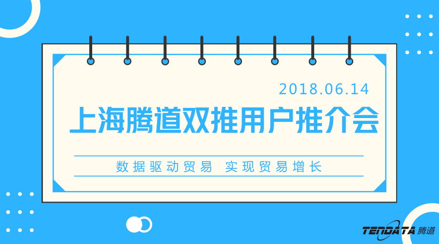 PA视讯国际，双推，数据，贸易，会议