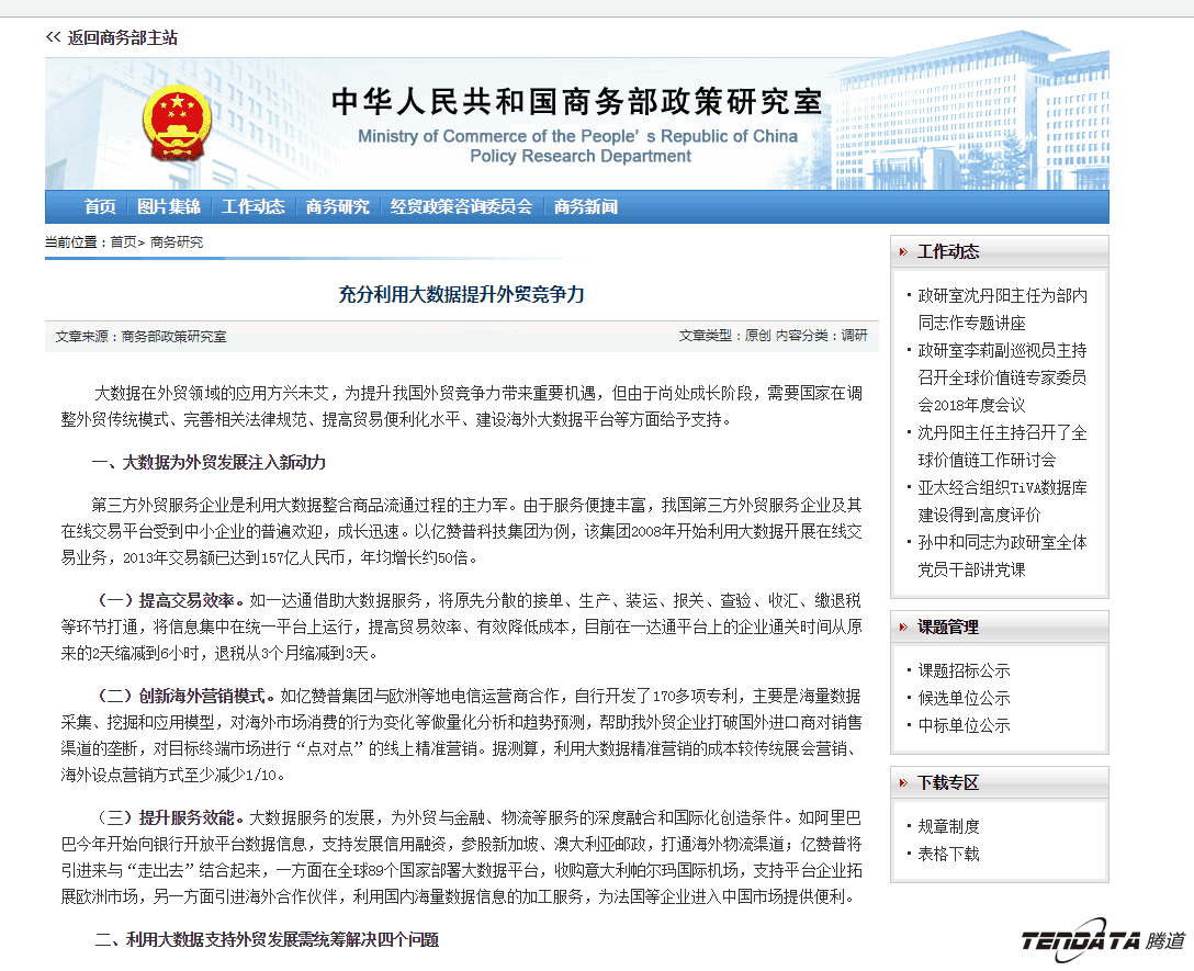 外贸大数据,PA视讯国际,外贸企业,进出口数据,海关